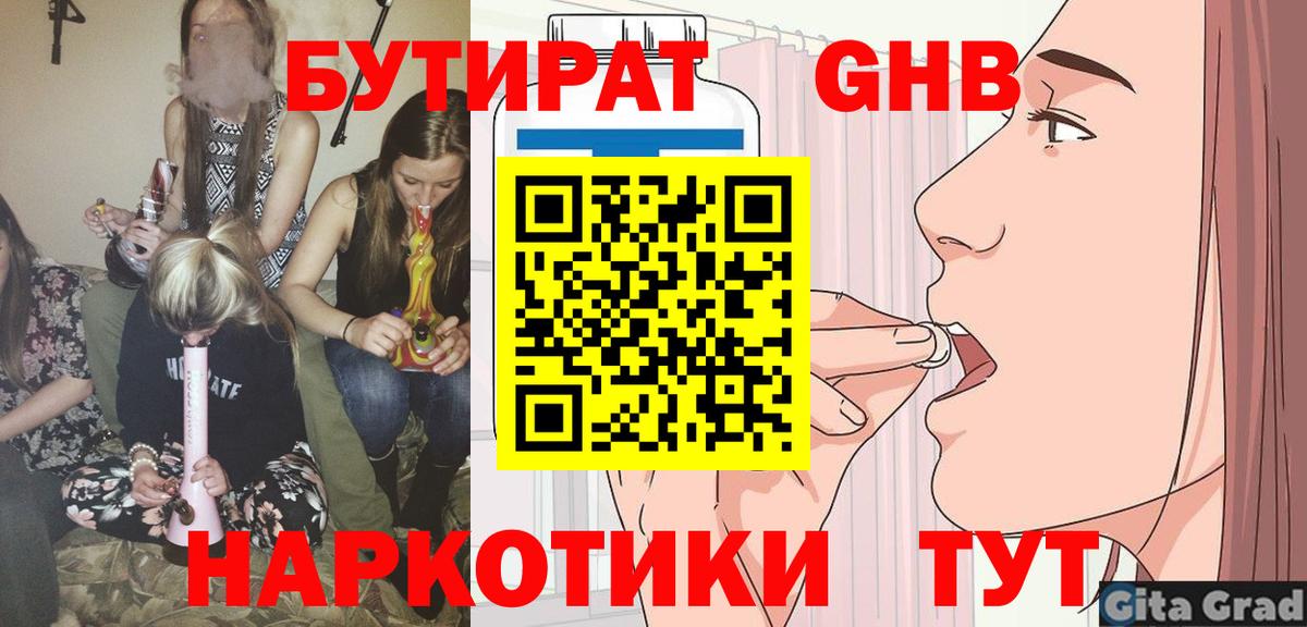 БУТИРАТ  Бутират вода  Вход с VPN  Шатура 