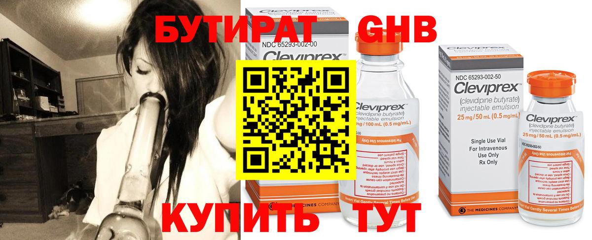 Бутират 1.4BDO Шатура
