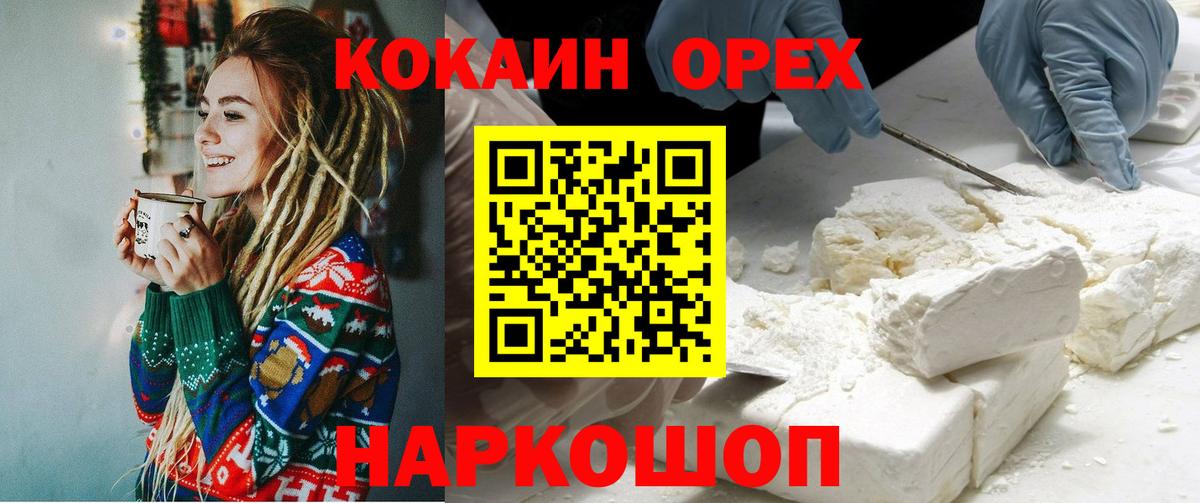 Шатура  COCAIN 99%  Cocaine  Вход с VPN 