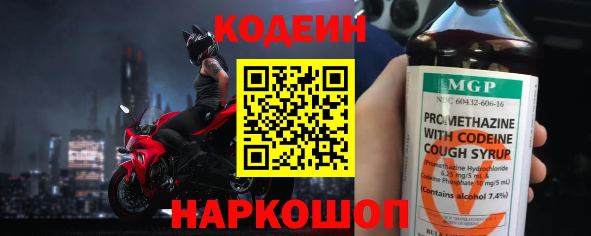 Codein Purple Drank  Вход с VPN  Шатура  Кодеин напиток Lean (лин) 