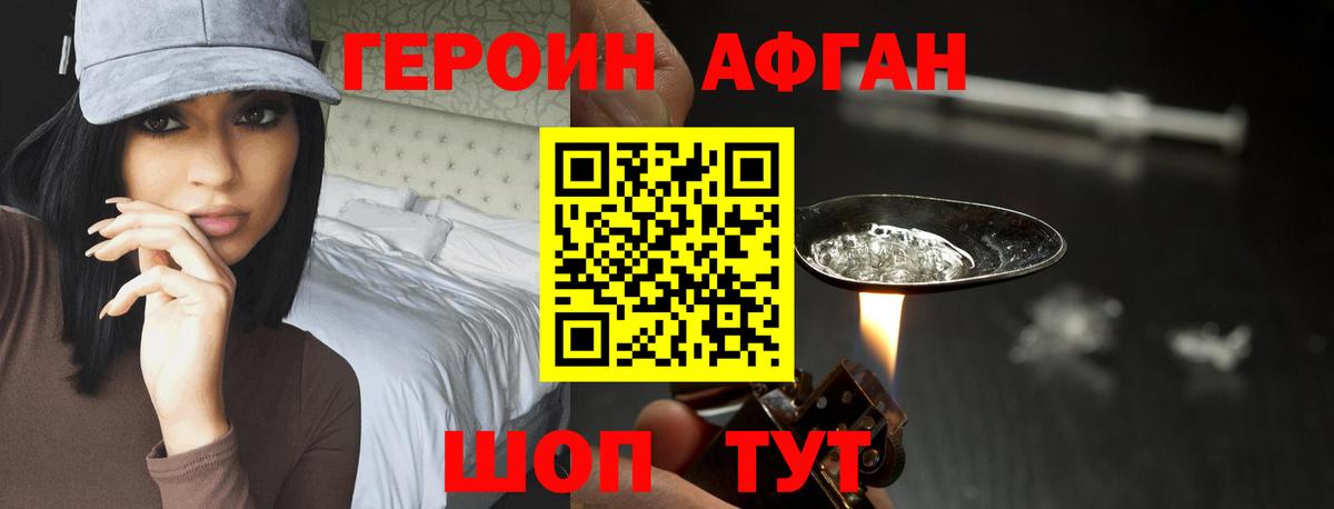 ГЕРОИН VHQ Шатура