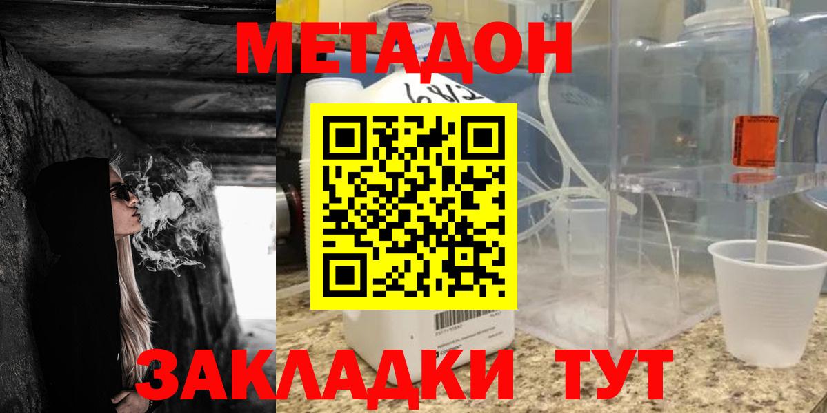 МЕТАДОН methadone Шатура